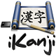 iKanji for Mac 2.0.3 - Software to learn Japanese